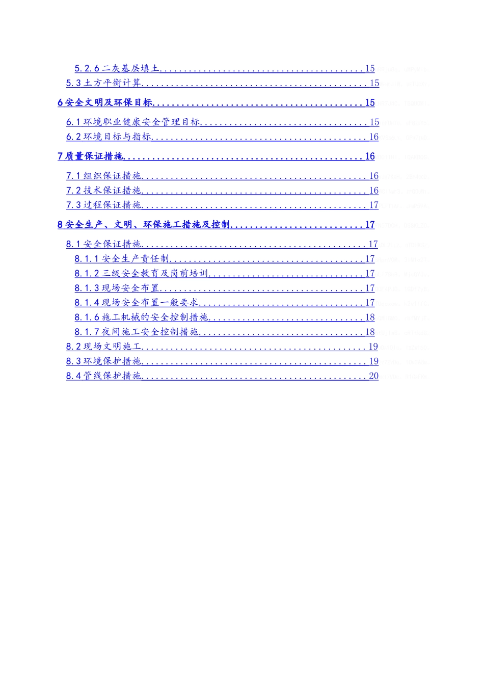 土石方平衡方案_第2页