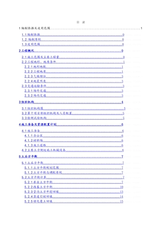 土石方平衡方案