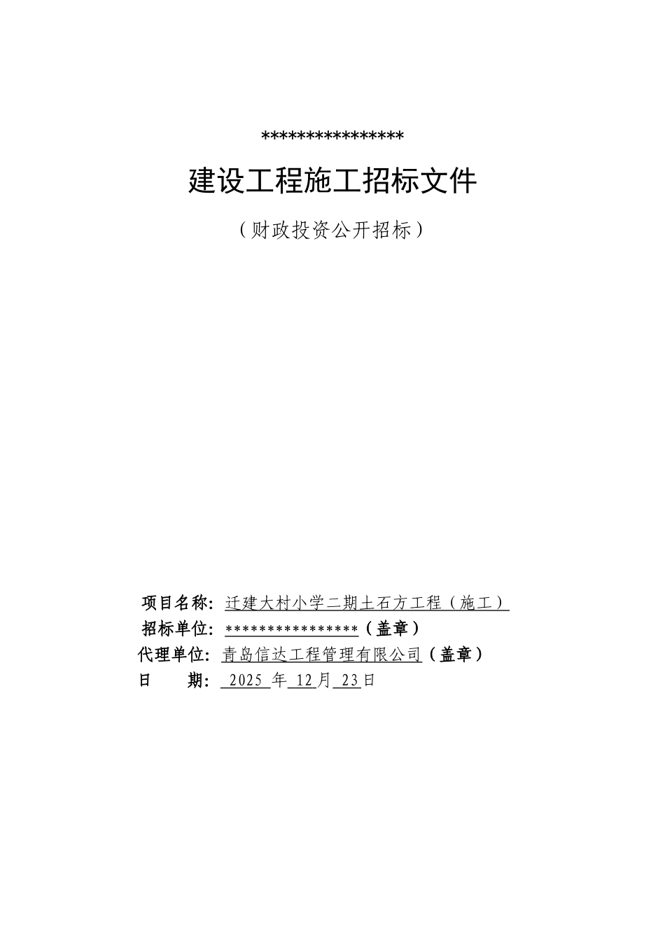 土石方招标文件-最终版_第1页