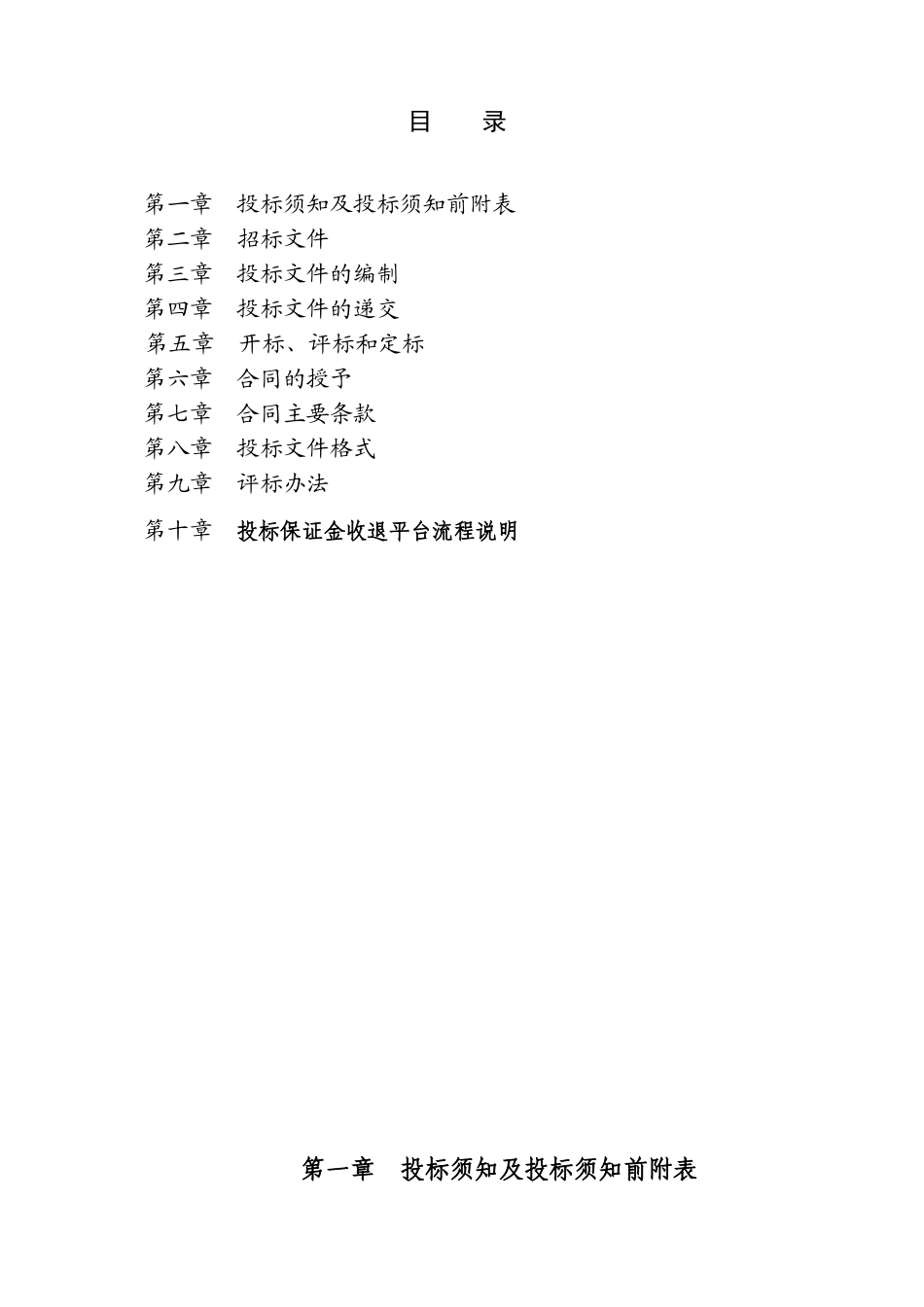 土石方招标文件-最终版_第2页
