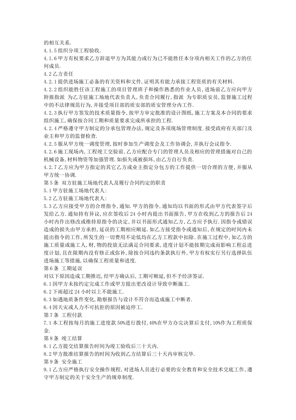 土石方挖运分项工分包合同_第2页