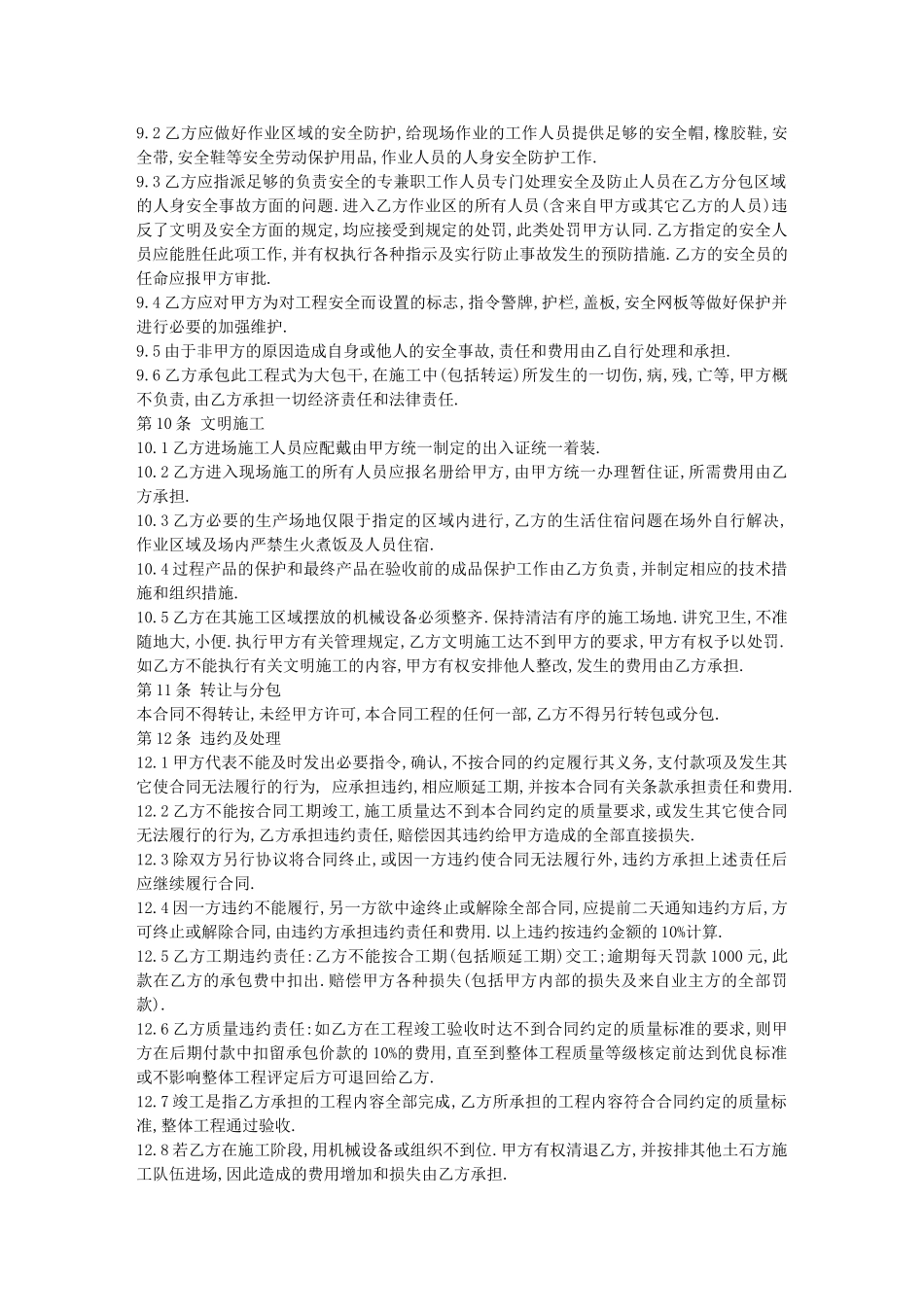 土石方挖运分项工分包合同_第3页