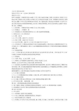 土石方挖运分项工分包合同