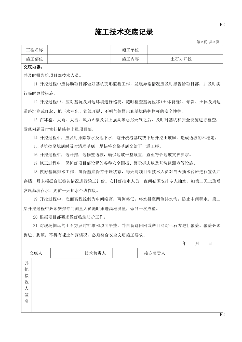 土石方开挖技术交底_第2页