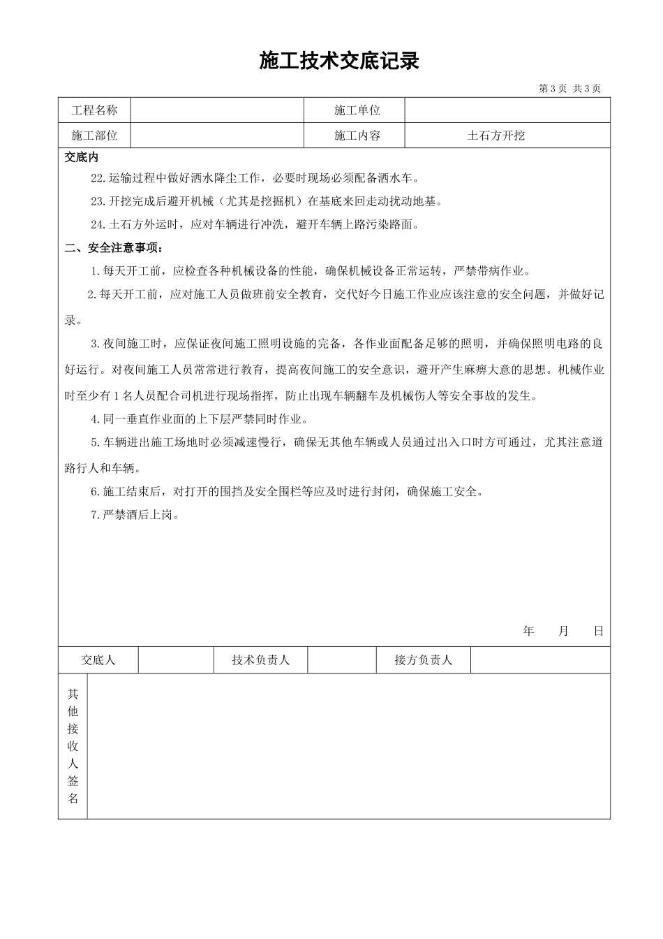 土石方开挖技术交底_第3页