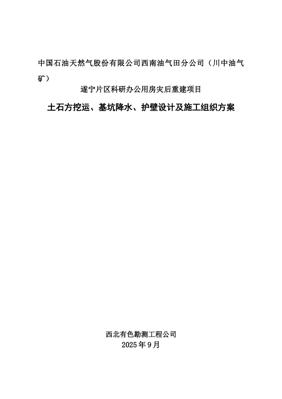 土石方挖运基坑降水护壁设计及施工组织方案_第1页