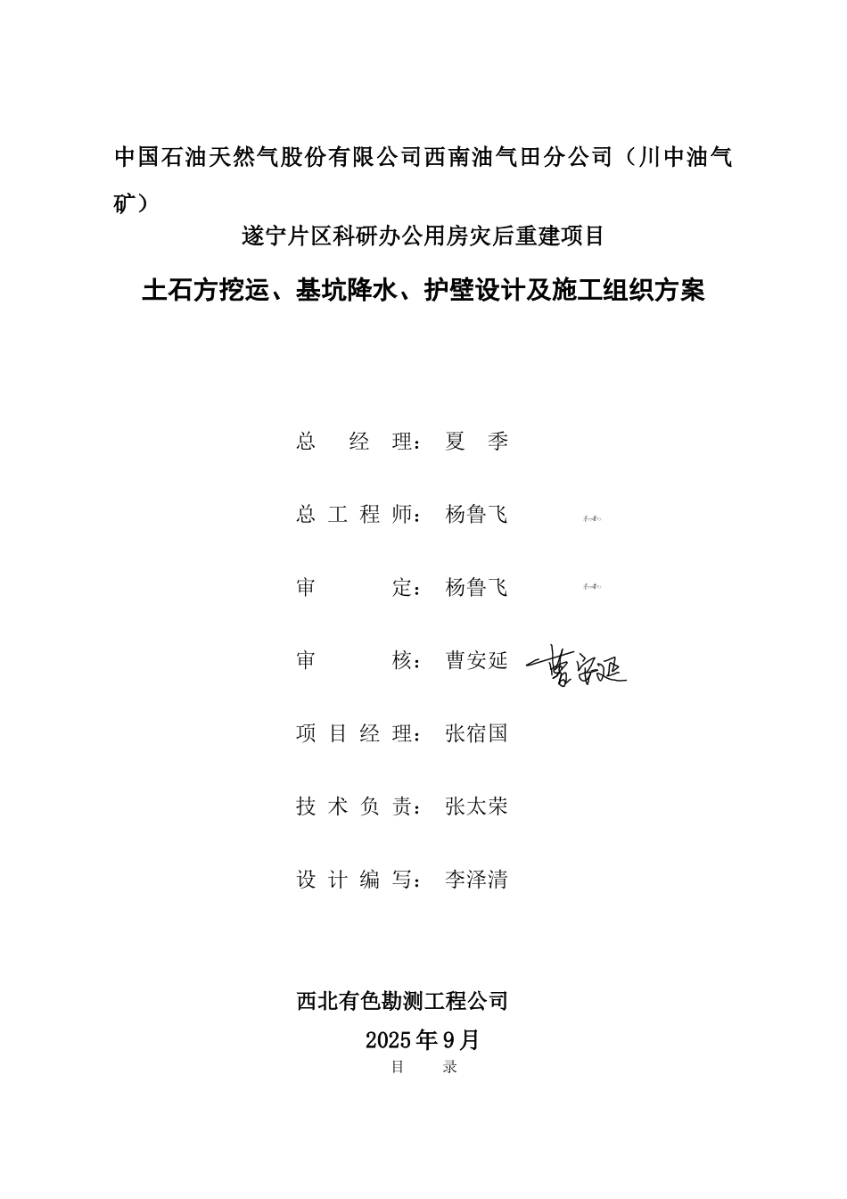 土石方挖运基坑降水护壁设计及施工组织方案_第2页