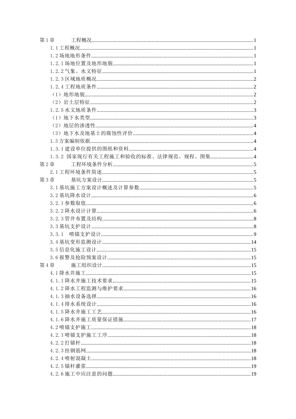 土石方挖运基坑降水护壁设计及施工组织方案_第3页