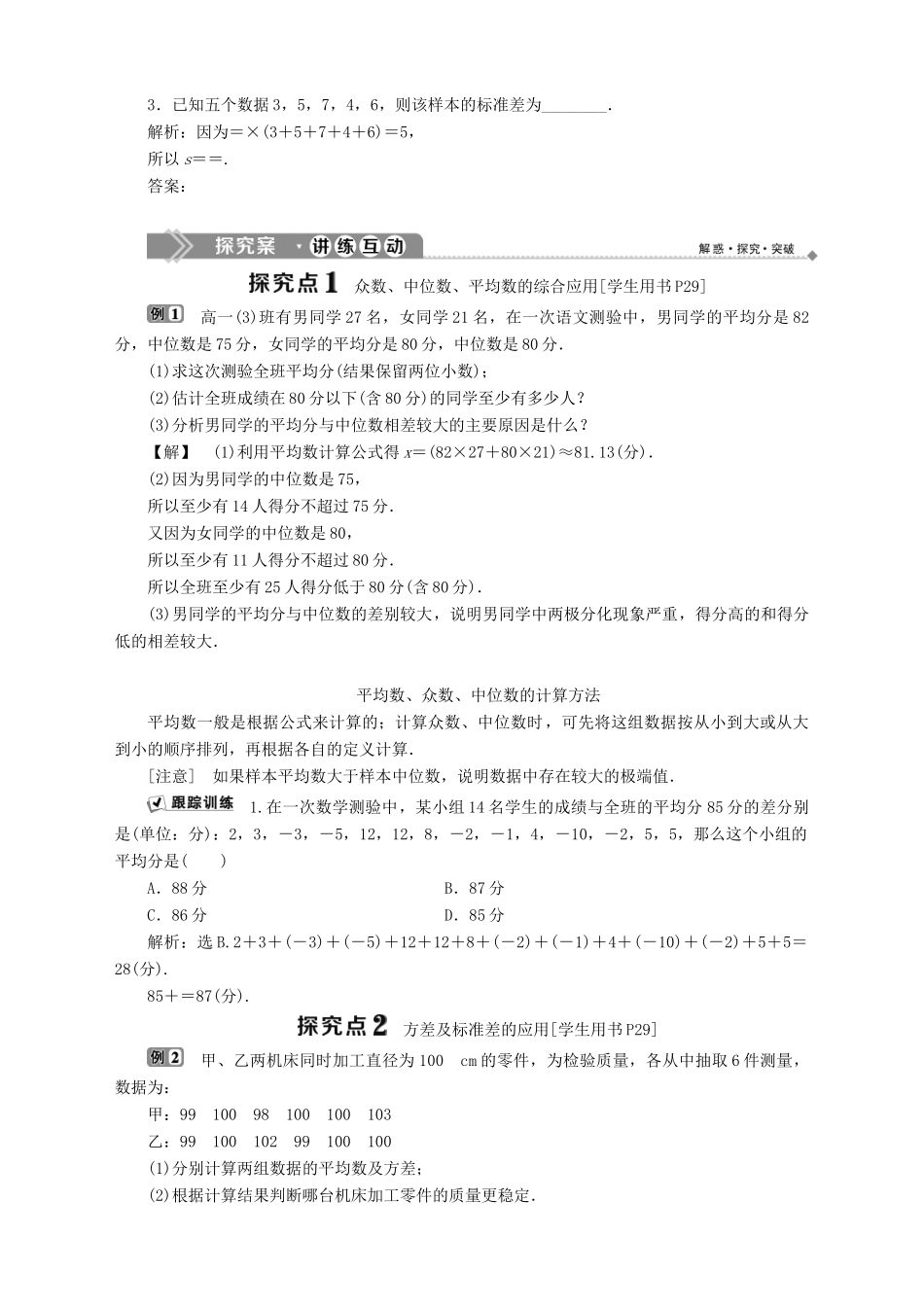 高中数学 第12章 统计学初步 12.1 总体和个体 12.1.1 总体、个体和总体均值 12.1.2 样本与样本均值 12.1.3 方差和标准差学案 湘教版必修5-湘教版高二必修5数学学案_第2页
