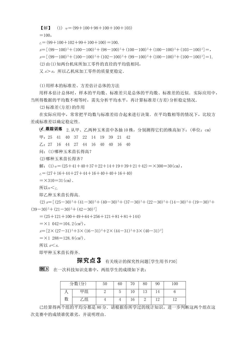 高中数学 第12章 统计学初步 12.1 总体和个体 12.1.1 总体、个体和总体均值 12.1.2 样本与样本均值 12.1.3 方差和标准差学案 湘教版必修5-湘教版高二必修5数学学案_第3页