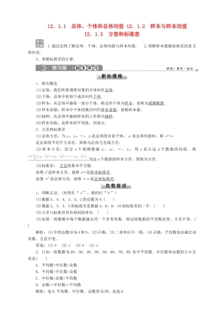 高中数学 第12章 统计学初步 12.1 总体和个体 12.1.1 总体、个体和总体均值 12.1.2 样本与样本均值 12.1.3 方差和标准差学案 湘教版必修5-湘教版高二必修5数学学案
