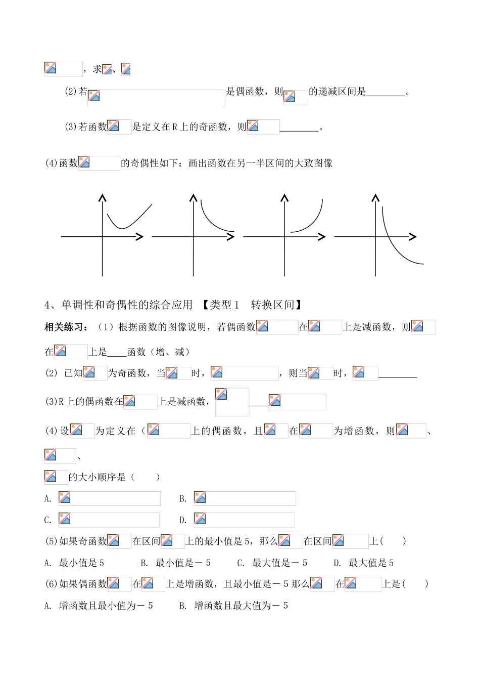 高中数学 函数的单调性和奇偶性的综合应用 新人教A版必修1_第2页