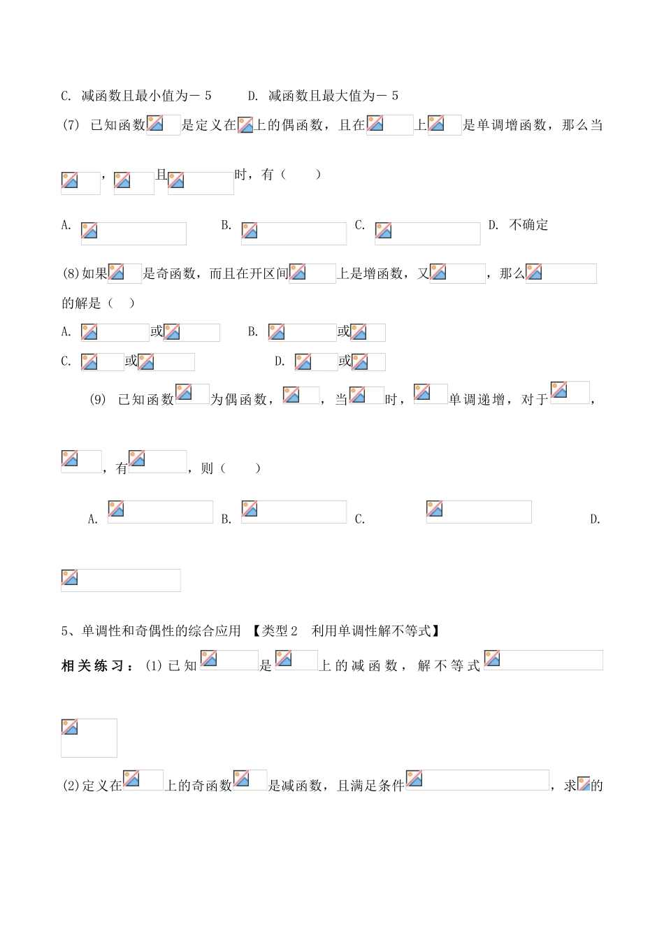 高中数学 函数的单调性和奇偶性的综合应用 新人教A版必修1_第3页