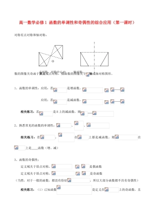 高中数学 函数的单调性和奇偶性的综合应用 新人教A版必修1