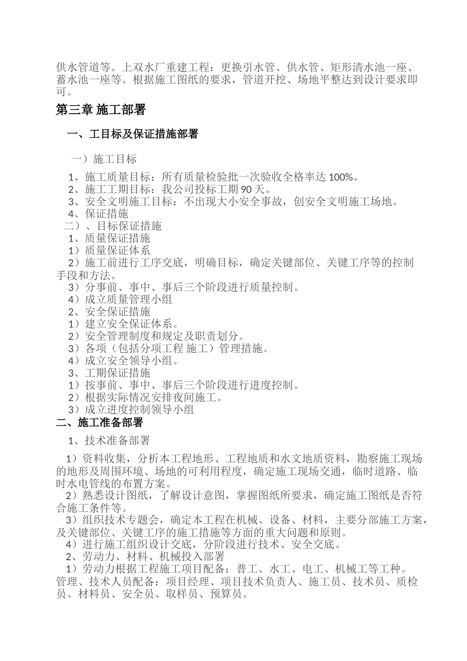 土石方施工方案剖析_第2页