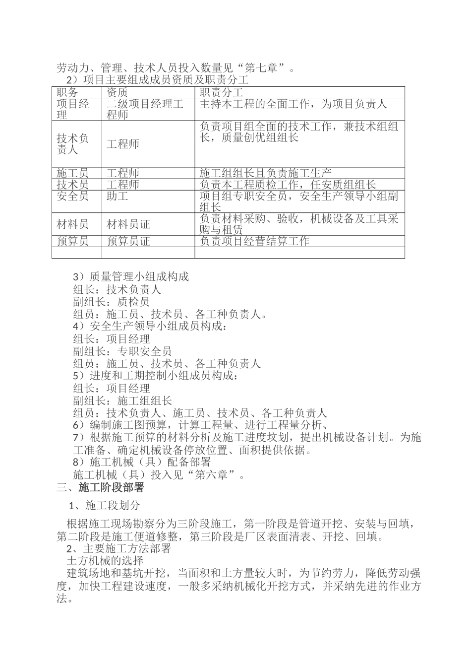 土石方施工方案剖析_第3页