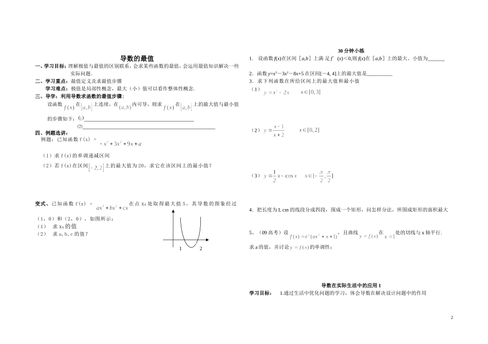 高中数学 导数学案 苏教版选修2_第2页