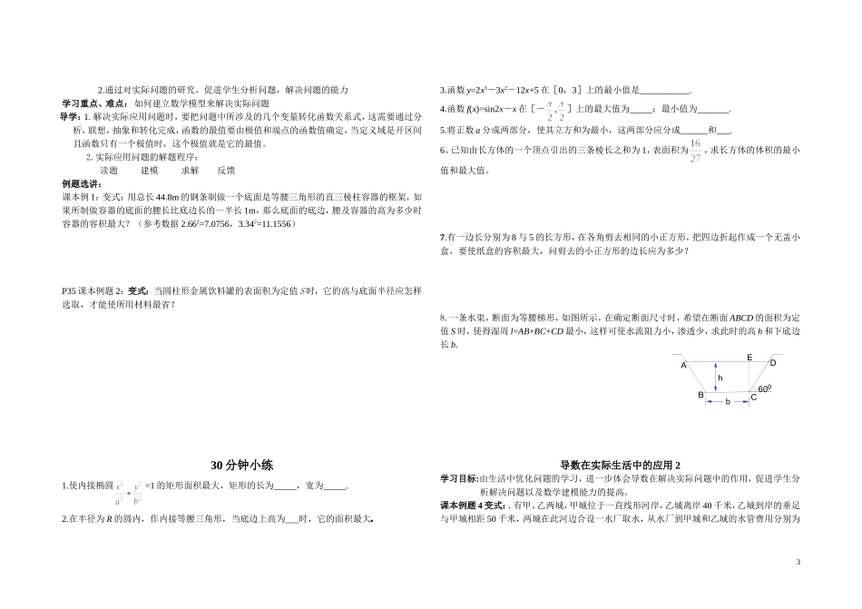 高中数学 导数学案 苏教版选修2_第3页