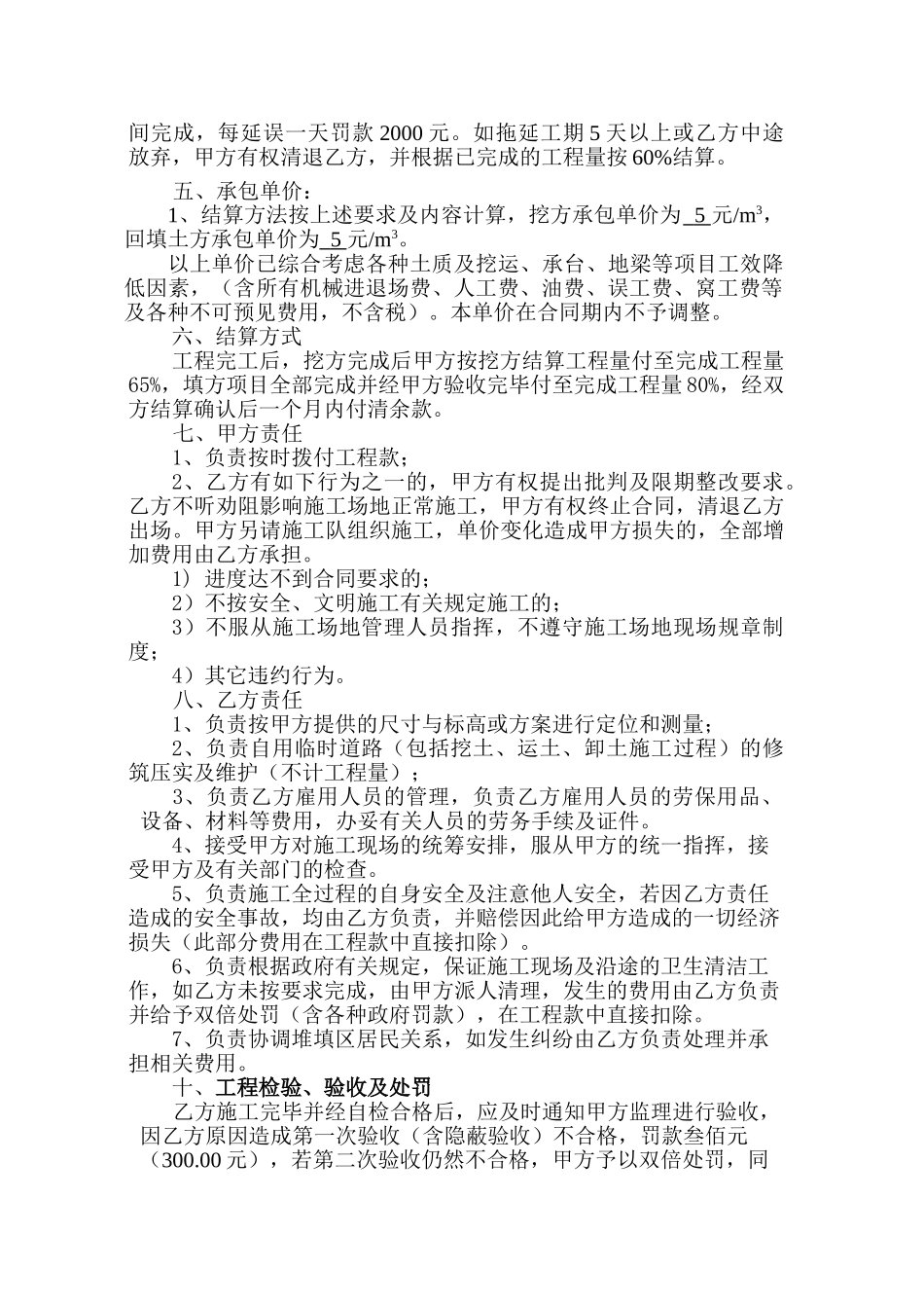 土石方挖运回填施工承包合同_第2页