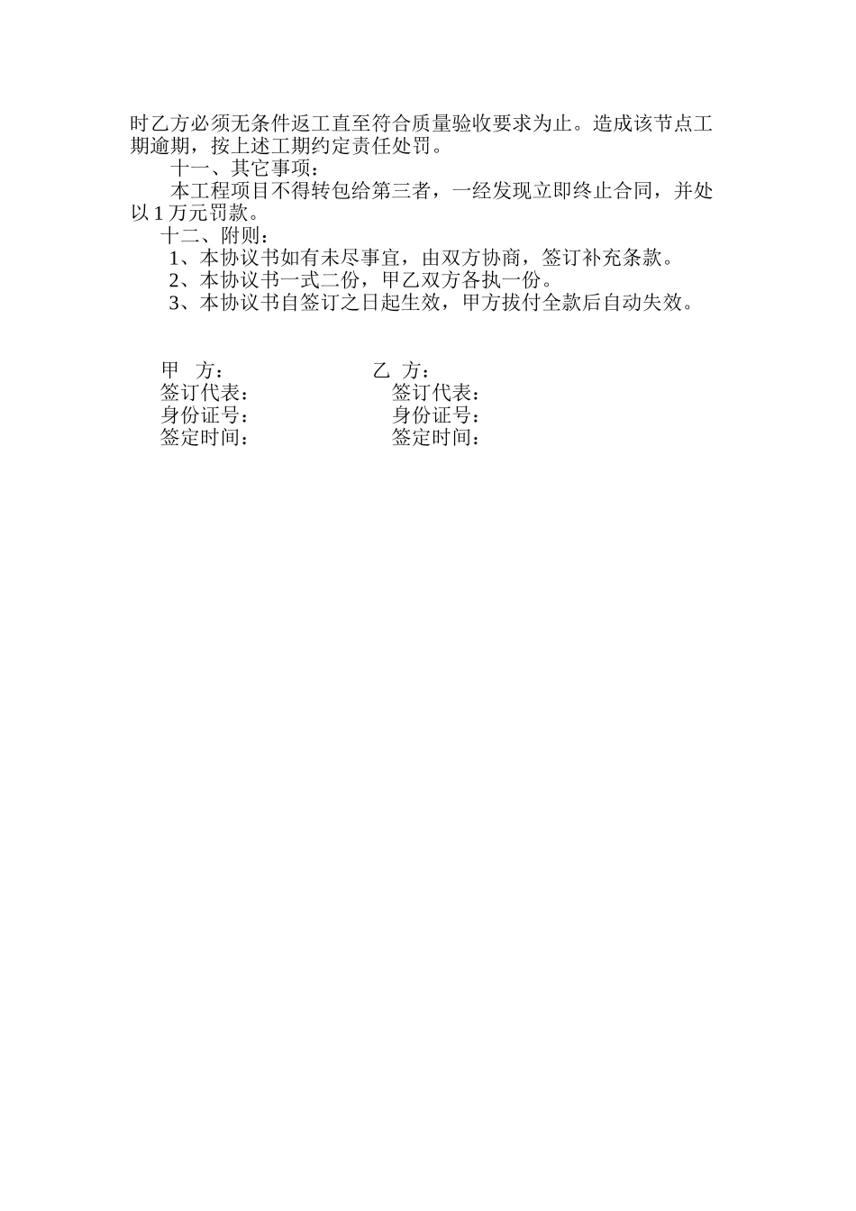 土石方挖运回填施工承包合同_第3页