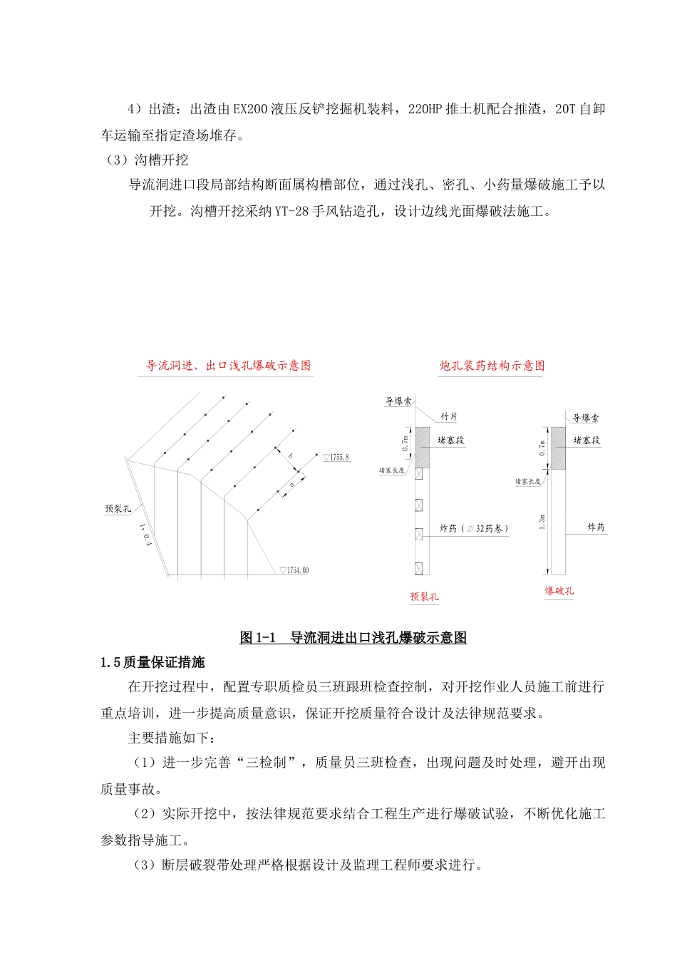 土石方明挖施工方案_第3页
