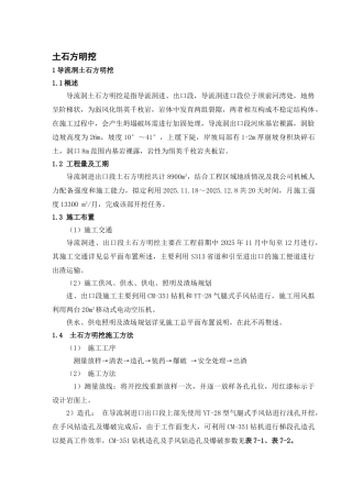 土石方明挖施工方案