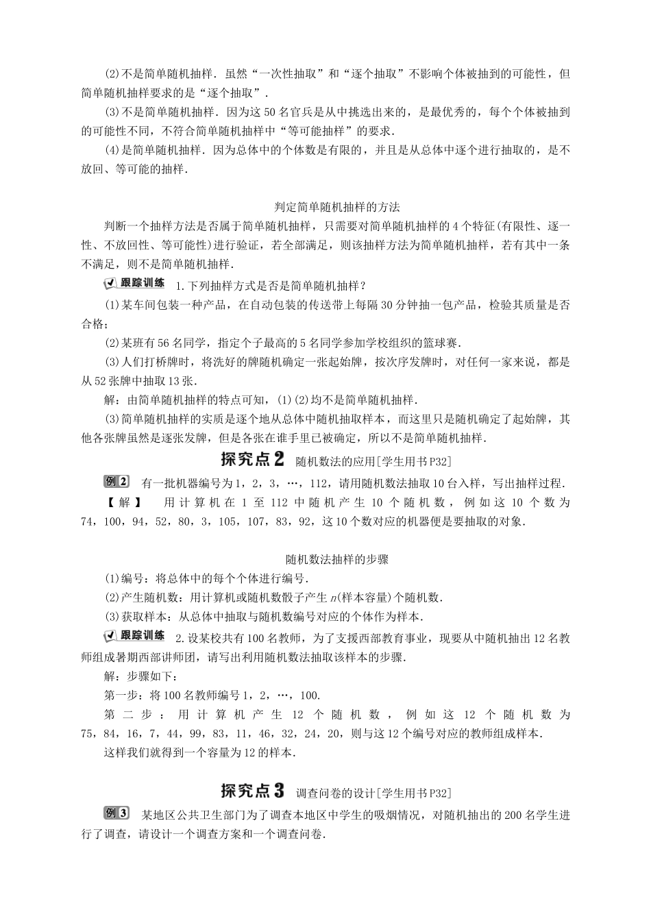 高中数学 第12章 统计学初步 12.2 抽样调查方法 12.2.1 随机抽样 12.2.2 调查问卷的设计学案 湘教版必修5-湘教版高二必修5数学学案_第2页