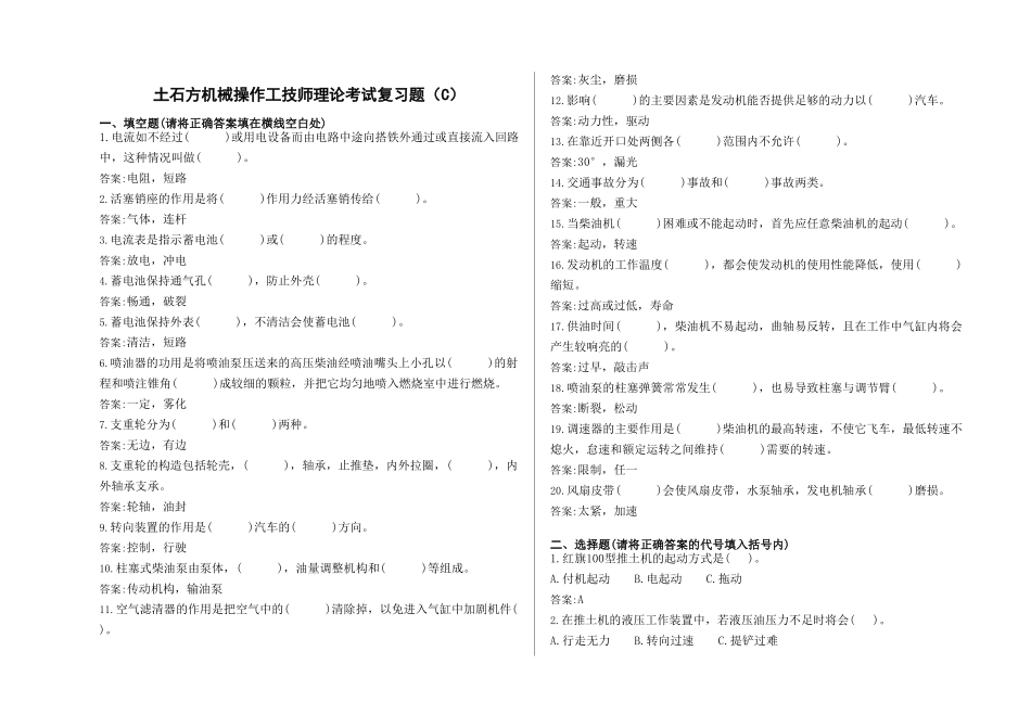 土石方机械操作工试题crtf答案_第1页
