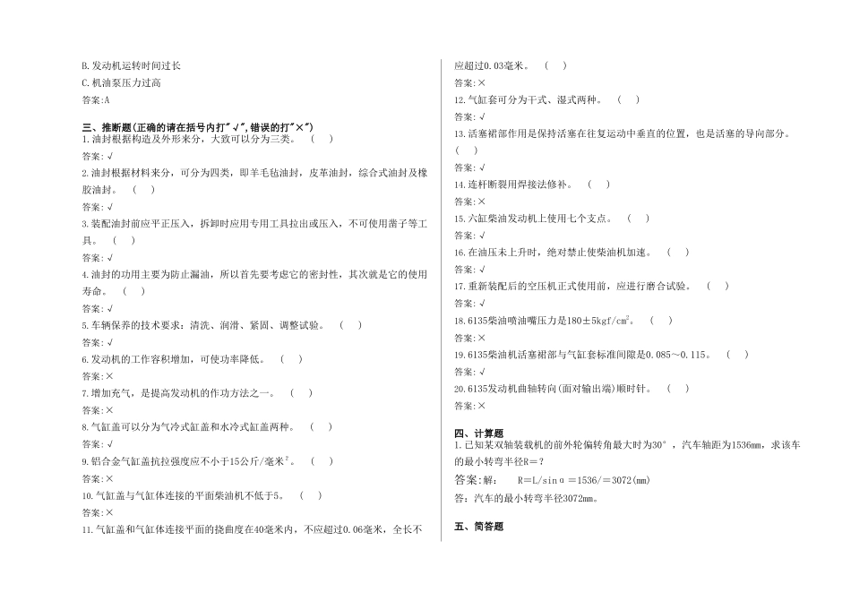 土石方机械操作工试题crtf答案_第3页