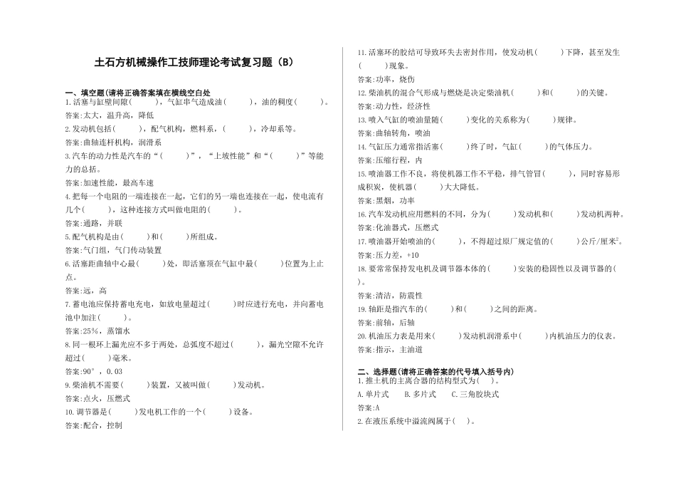 土石方机械操作工试题brtf答案_第1页
