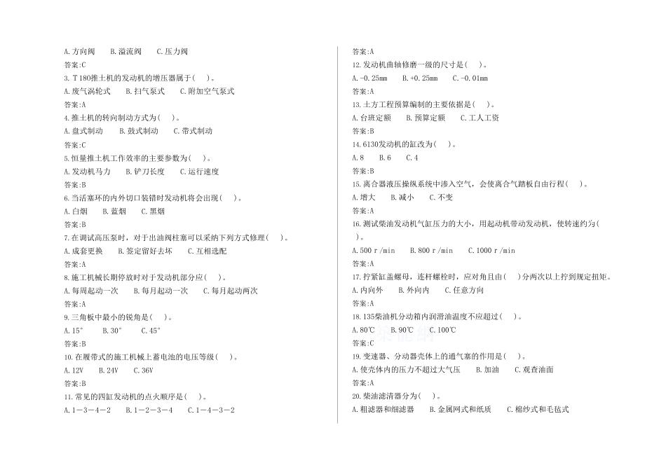 土石方机械操作工试题brtf答案_第2页