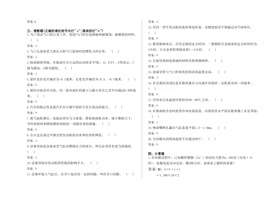 土石方机械操作工试题brtf答案_第3页