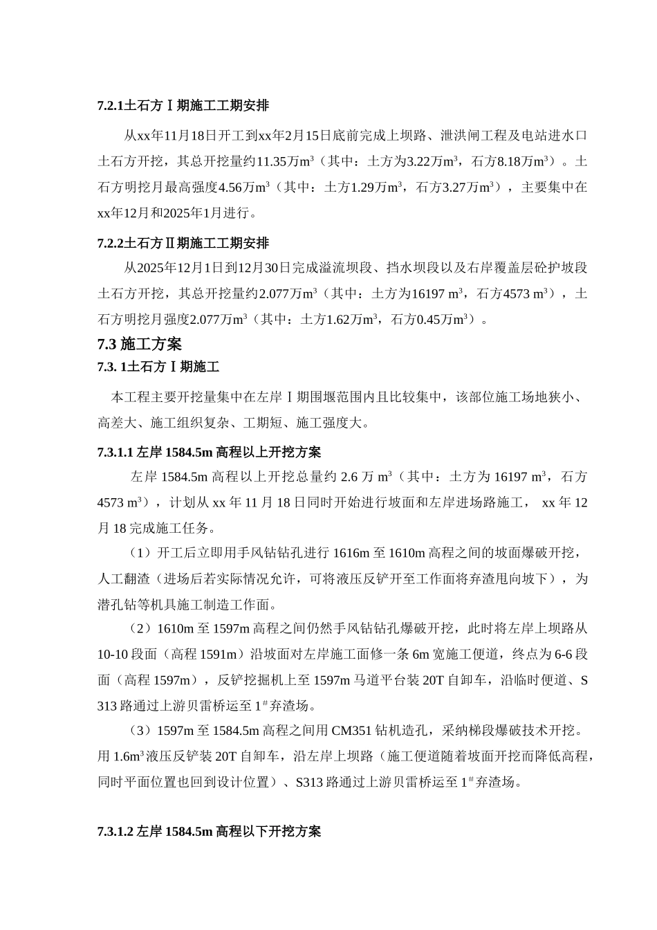 土石方明挖施工方法说明_第3页