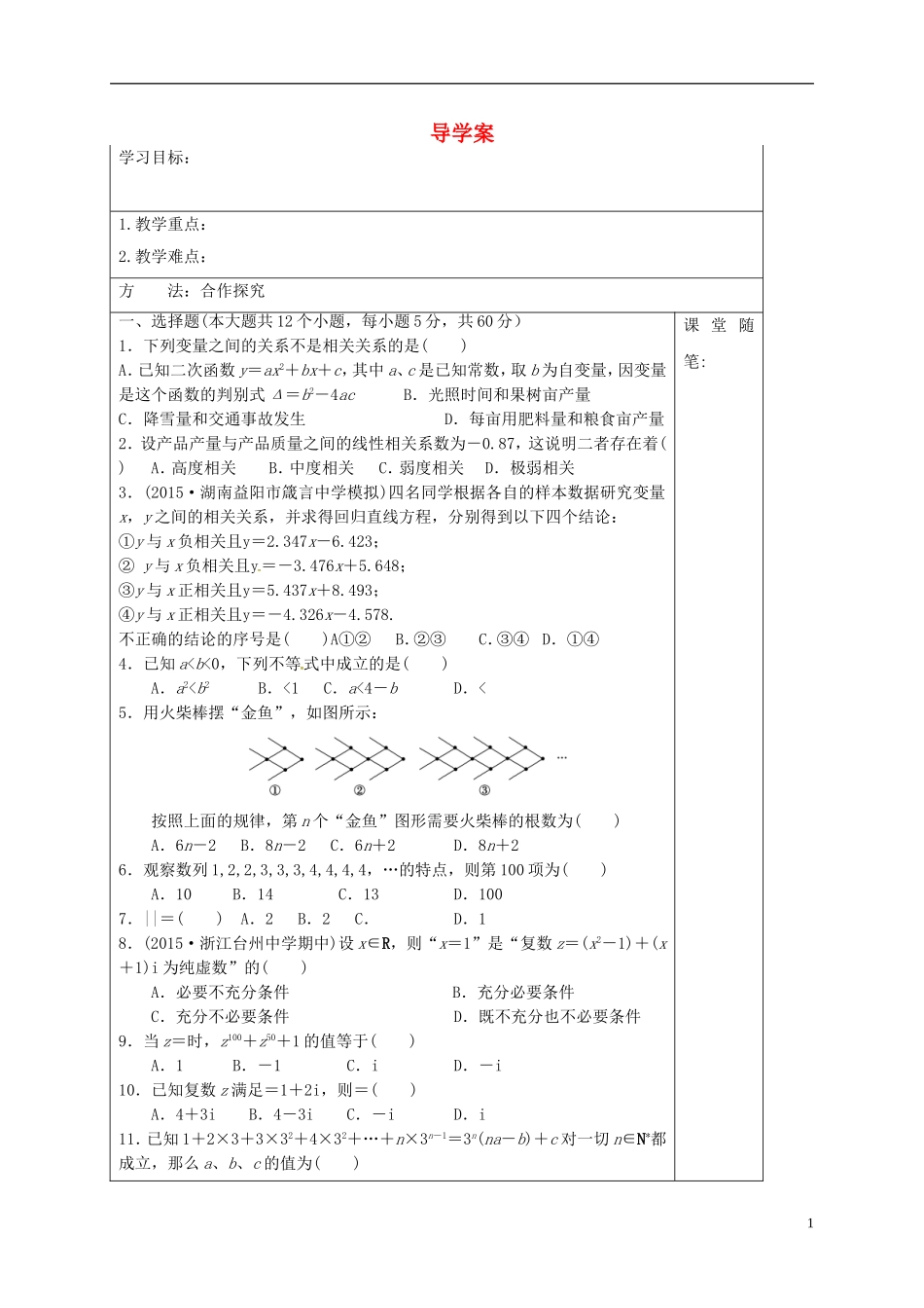 高中数学 导学案 新人教A版选修1-2-新人教A版高二选修1-2数学学案_第1页