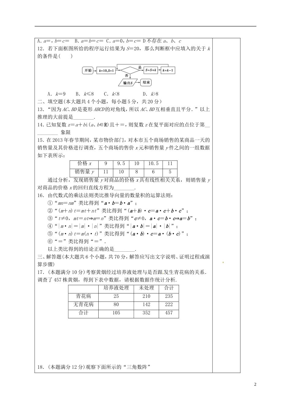 高中数学 导学案 新人教A版选修1-2-新人教A版高二选修1-2数学学案_第2页