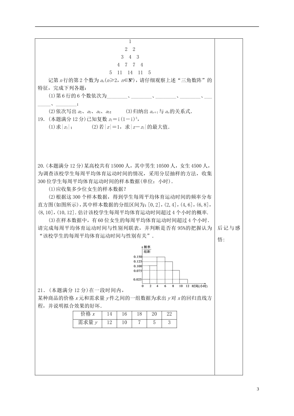 高中数学 导学案 新人教A版选修1-2-新人教A版高二选修1-2数学学案_第3页