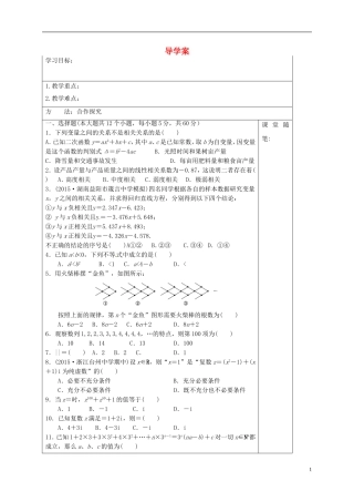 高中数学 导学案 新人教A版选修1-2-新人教A版高二选修1-2数学学案
