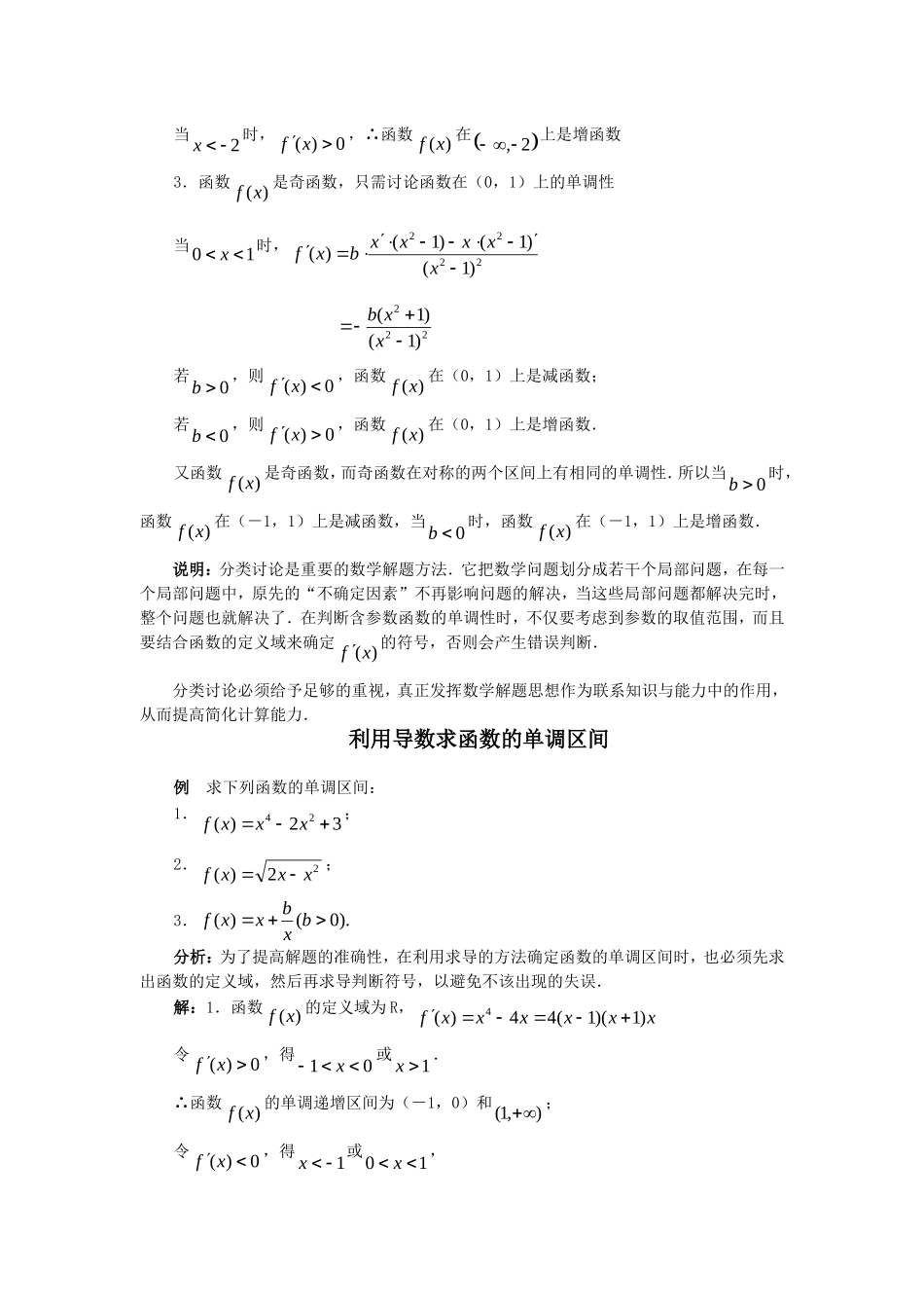 高中数学 函数的单调性素材 新人教版_第2页