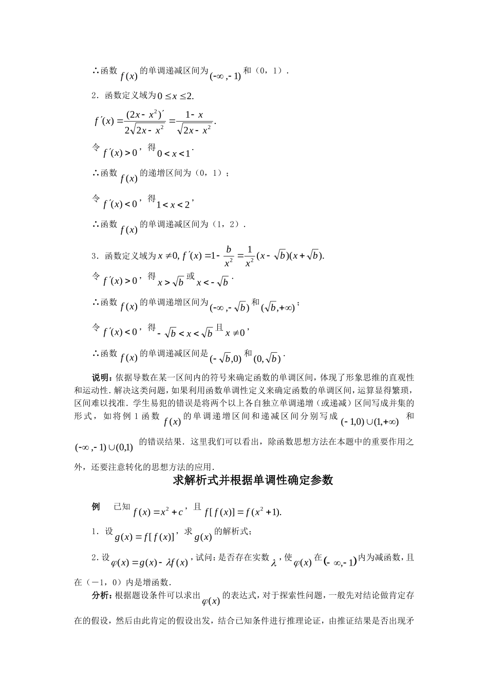 高中数学 函数的单调性素材 新人教版_第3页