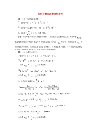 高中数学 函数的单调性素材 新人教版