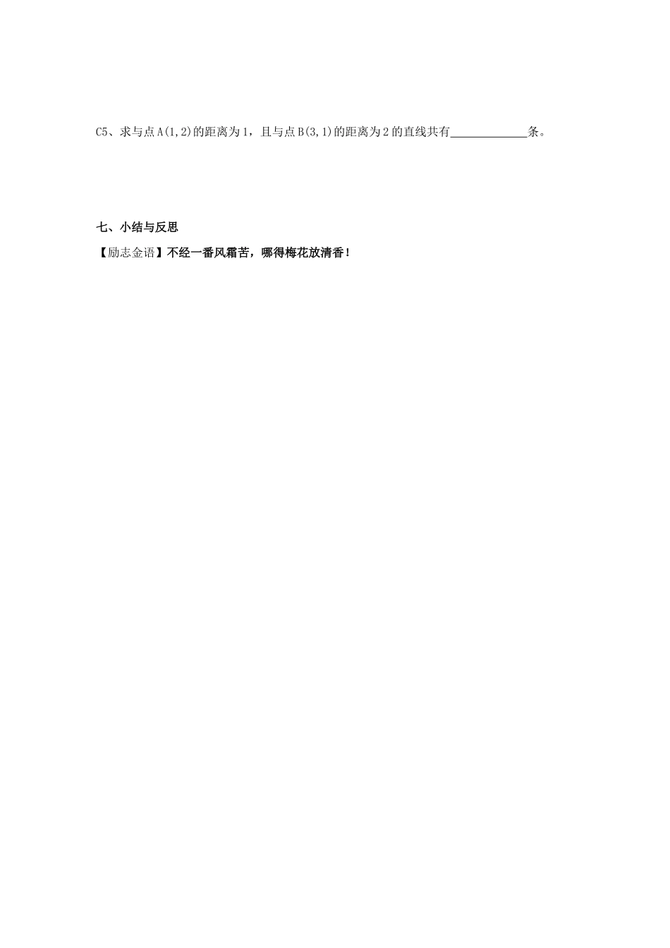 高中数学 4.2.2圆与圆的位置关系导学案 新人教A版数学必修2_第3页