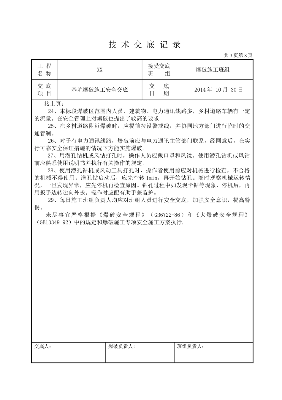 土石方爆破作业安全技术交底2_第3页