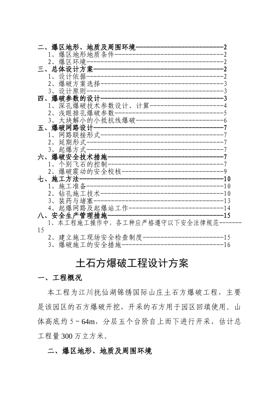 土石方爆破工程设计方案_第2页