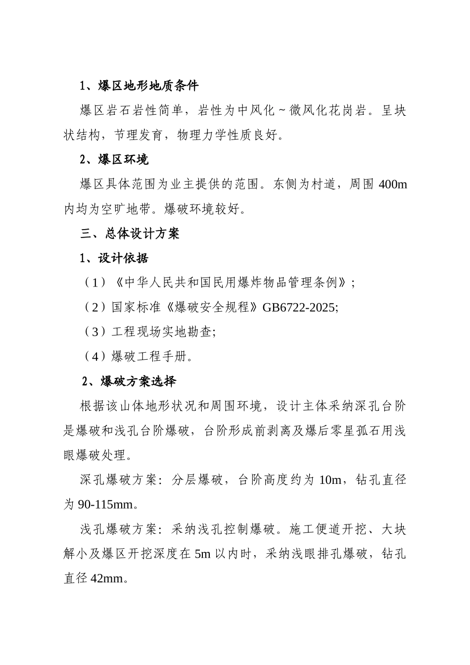 土石方爆破工程设计方案_第3页