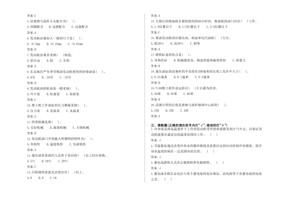 土石方机械操作工试题artf答案_第2页