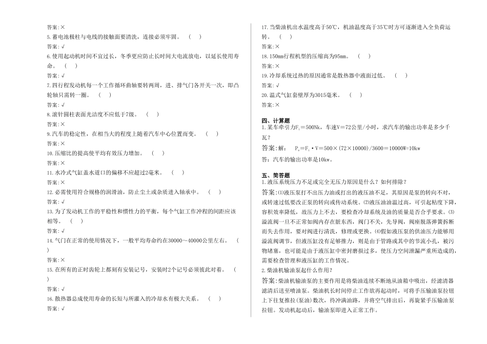 土石方机械操作工试题artf答案_第3页
