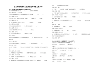 土石方机械操作工试题artf答案