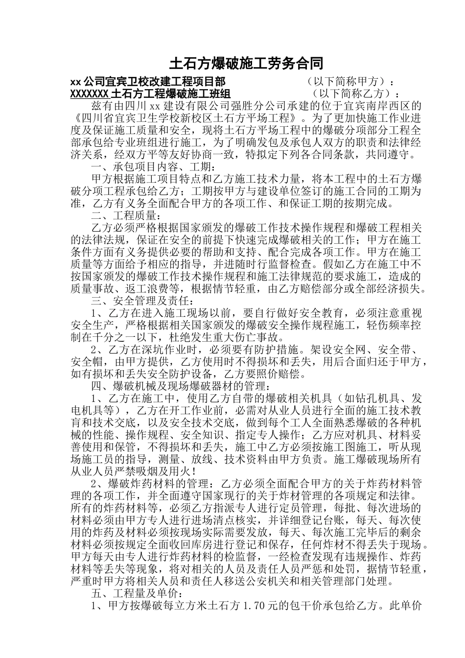 土石方爆破工程施工劳务合同书_第1页