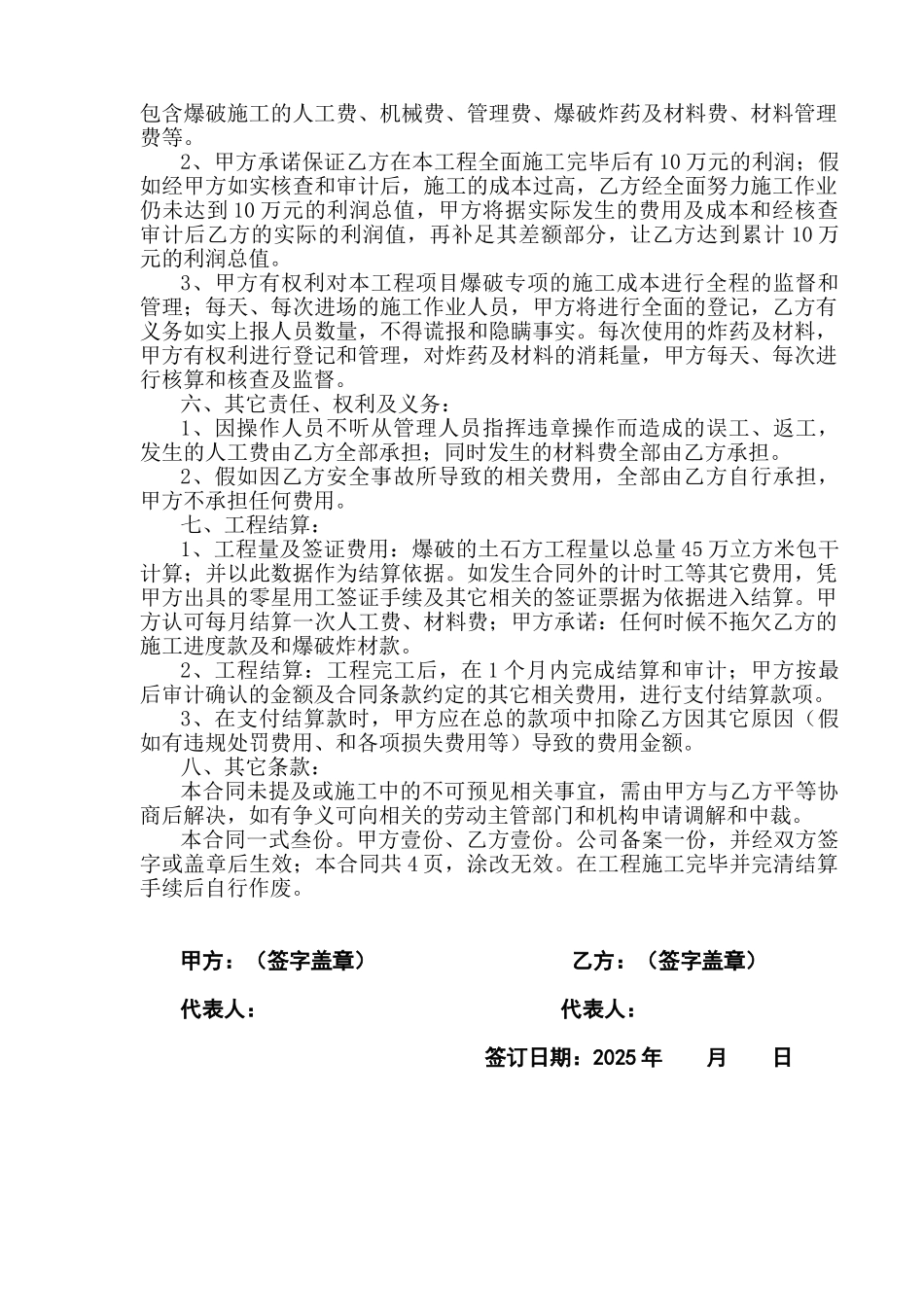 土石方爆破工程施工劳务合同书_第2页