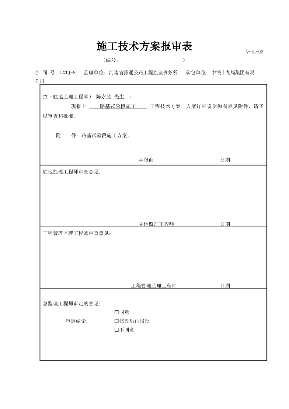 土石混填路基试验段施工方案_第1页